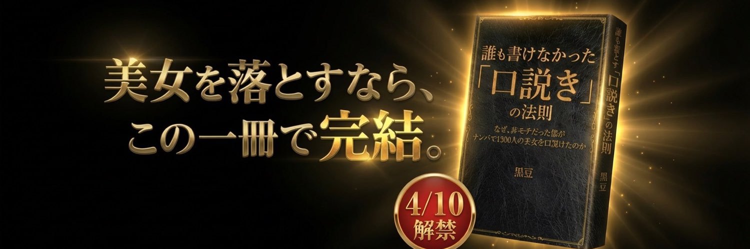 黒豆's banner