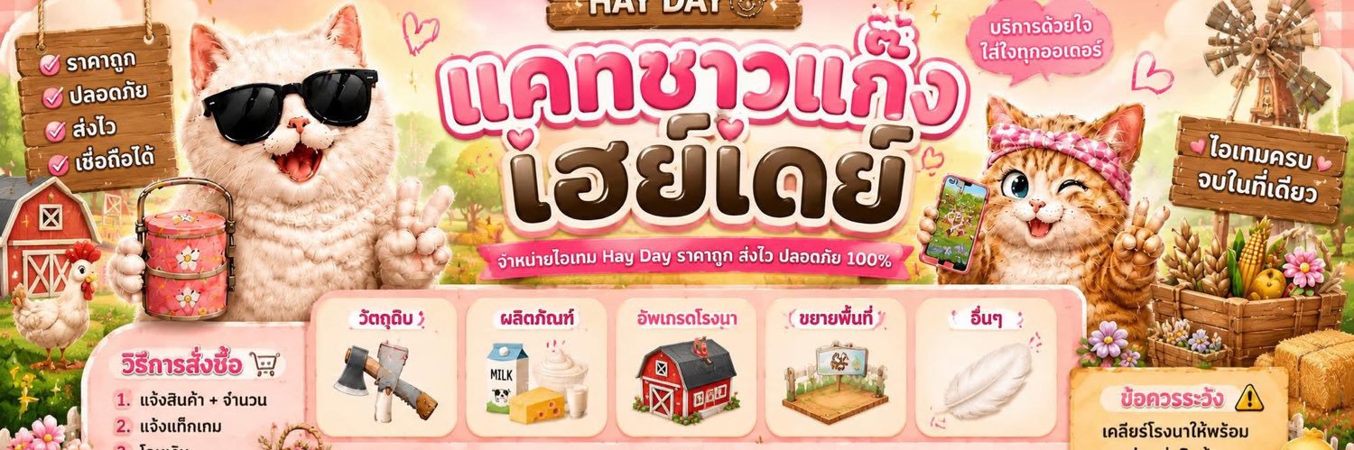 แคทชาวแก๊งเฮย์เดย์'s banner