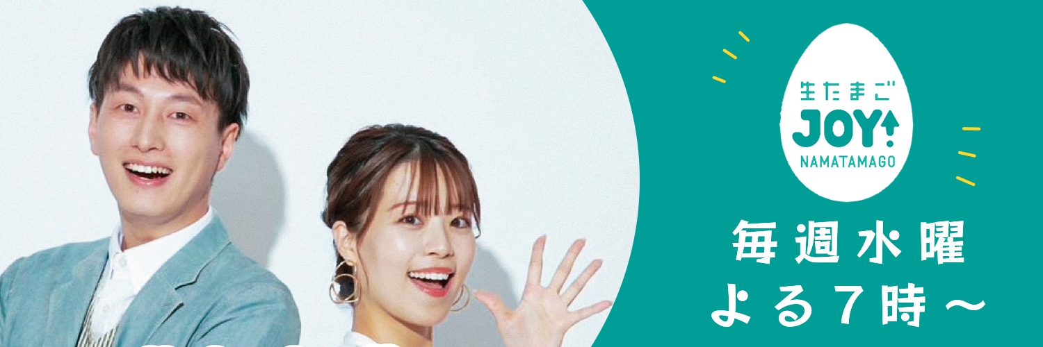 生たまごJOY！ 次回は6月17日✨王道松江観光プラスワン's banner