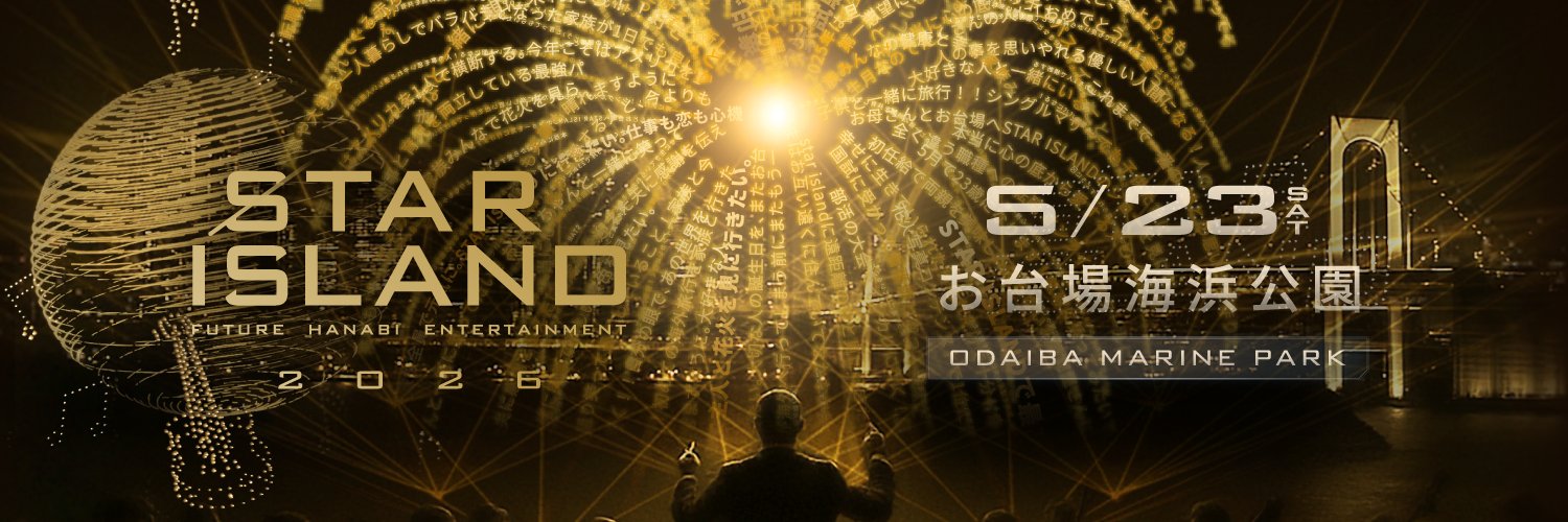 STAR ISLAND | FUTURE HANABI ENTERTAINMENT's banner