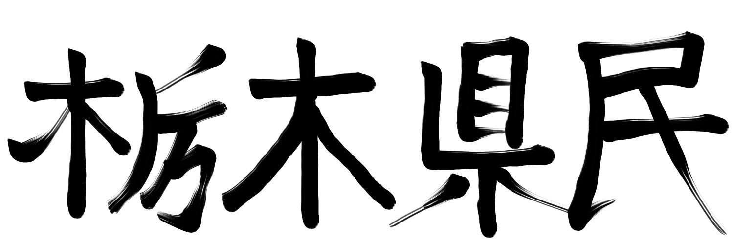 海藤（ＫＡＩ）'s banner