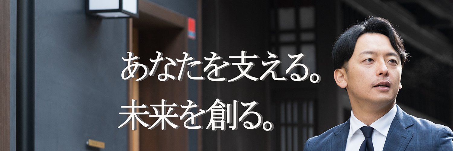 新実彰平/参議院議員・京都・維新's banner