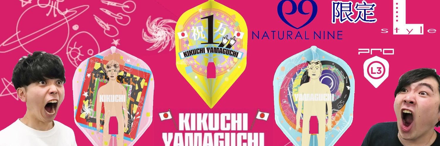 菊地（菊地山口）'s banner