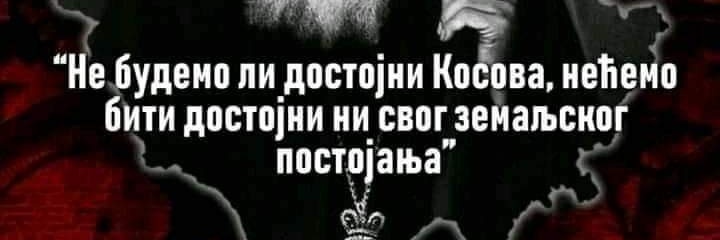 Востани Сербије 🇷🇸☦️'s banner