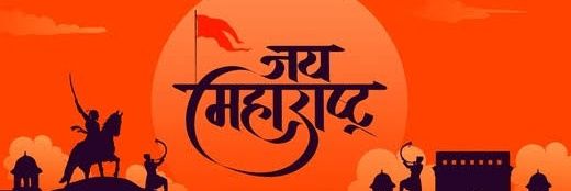 𑘦𑘲 𑘦𑘨𑘰𑘙𑘲 |मी मराठी| महाराष्ट्रात मराठीच ❤️'s banner
