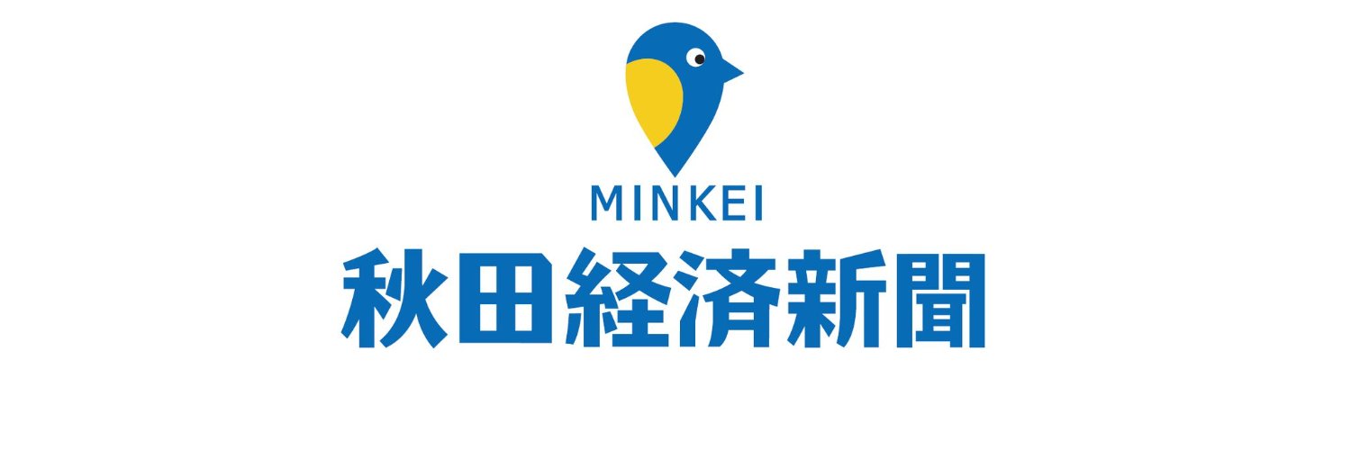 秋田経済新聞's banner