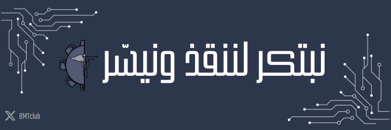 نادي التكنولوجيا الطبية الحيوية's banner