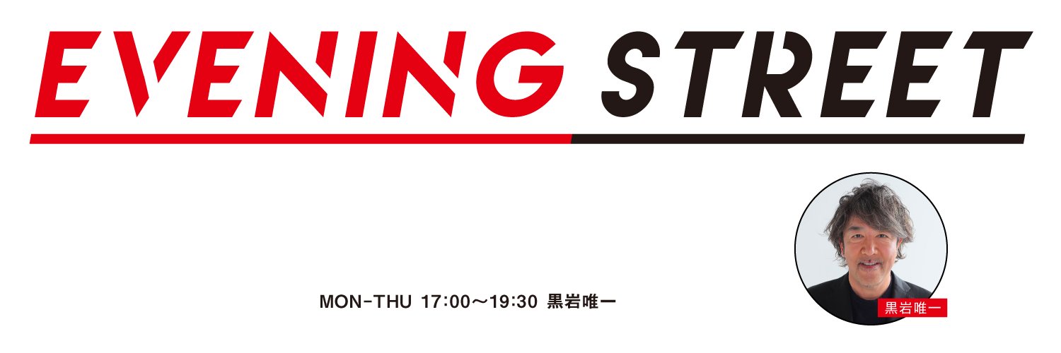 EVENING STREET【FM AICHI📻】's banner