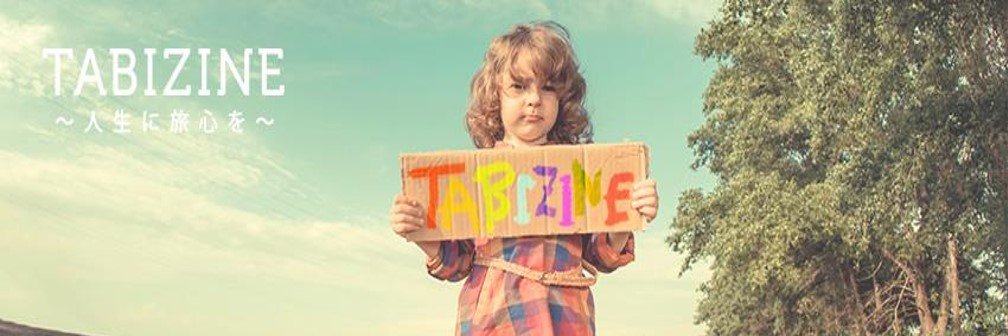 TABIZINE編集部's banner