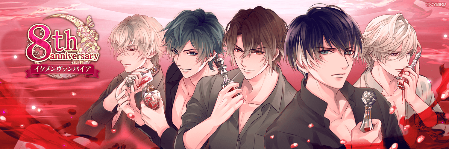 【公式】イケメンヴァンパイア(イケヴァン)🦋's banner