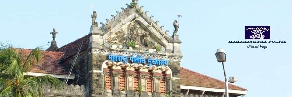 महाराष्ट्र पोलीस - Maharashtra Police's banner