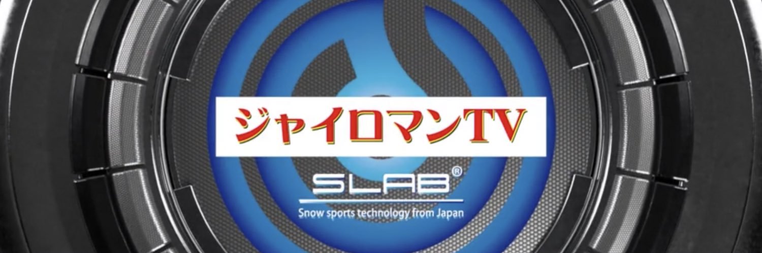 ジャイロマン®︎'s banner
