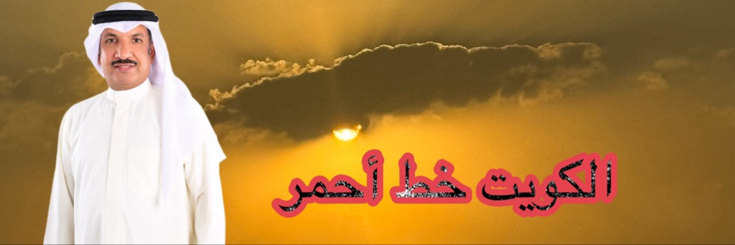 Bo Nasser 🇰🇼's banner