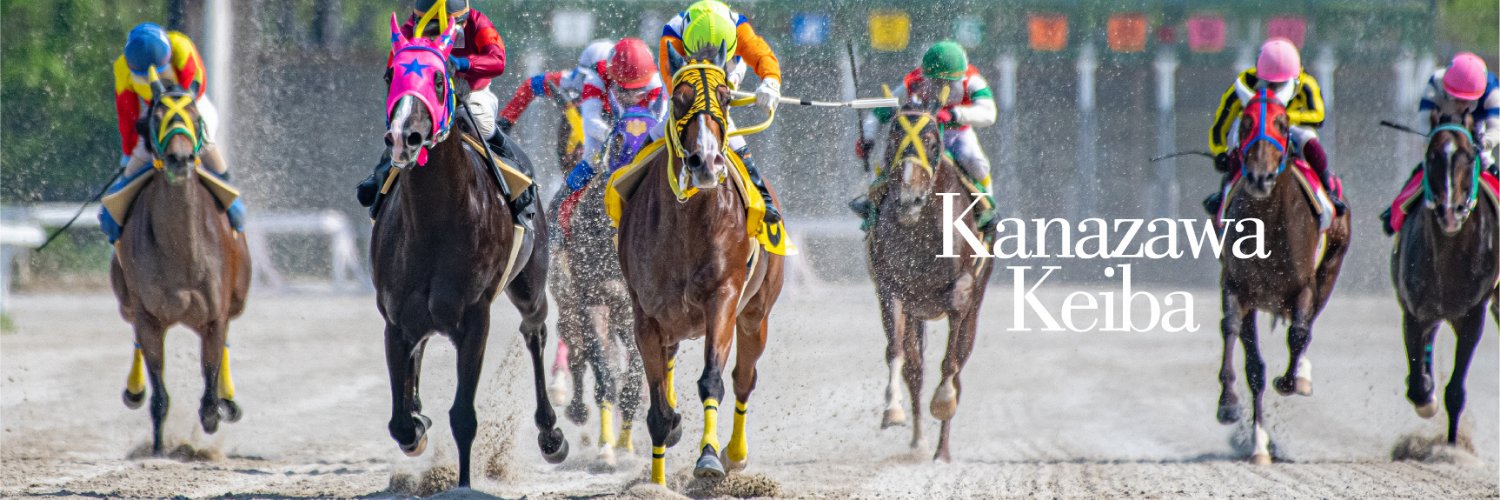 金沢競馬's banner