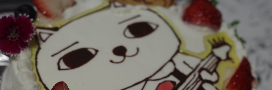 毒坊ふじお's banner