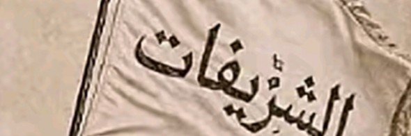 الشريفي's banner