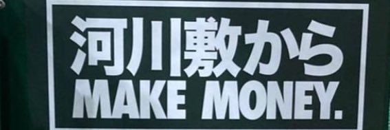 中目黒にある【店内で野球が出来ないバー】's banner