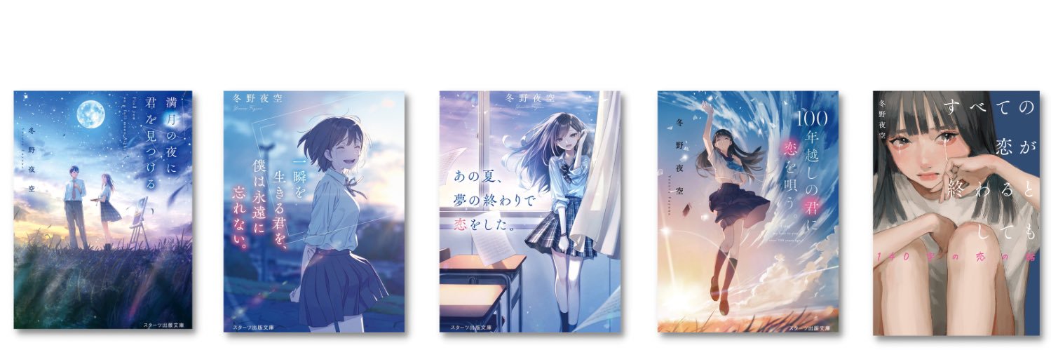 冬野夜空's banner
