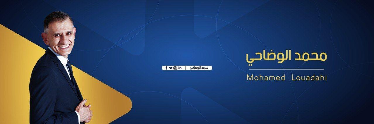 محمد الوضاحي Mohamed Louadahi's banner