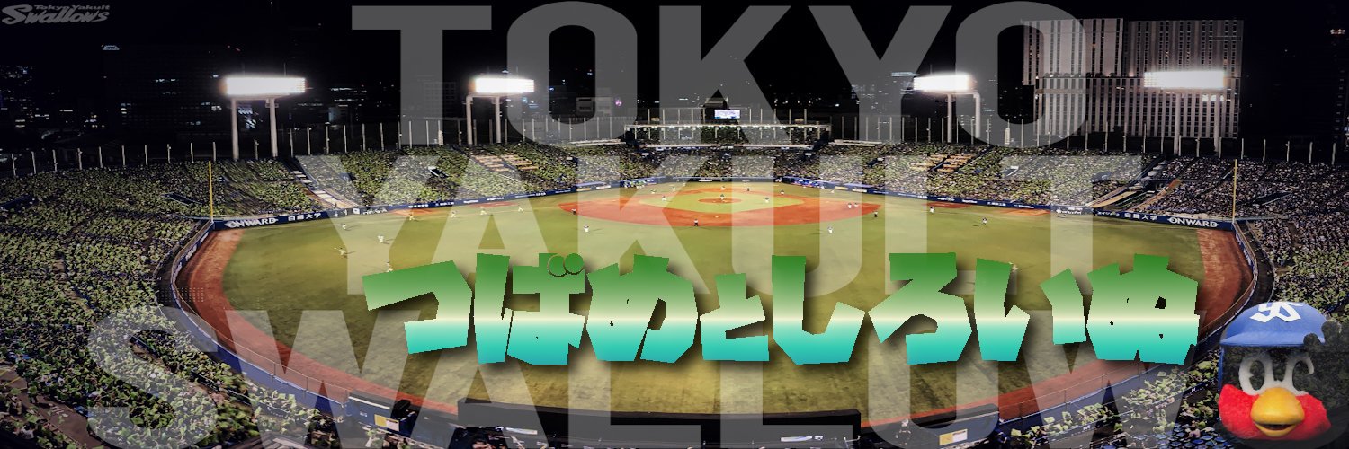 つばめとしろいぬ's banner