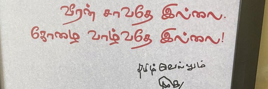 சமூக நீதி's banner