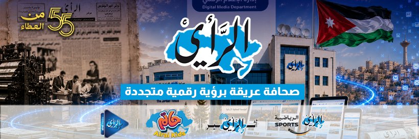 الرأي's banner