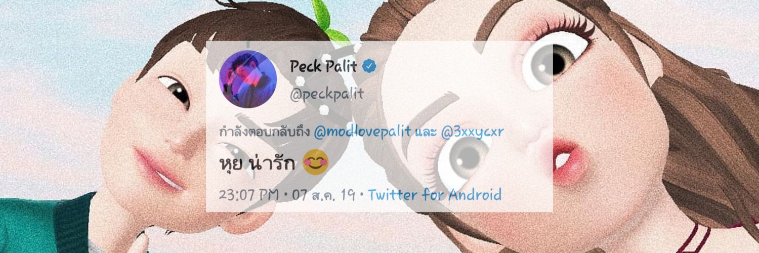 💋😺มดน้㋡ઈของᴾᴬᴸᴵᵀ🦋🍑 (ชื่อ เอ คร้อบ)'s banner