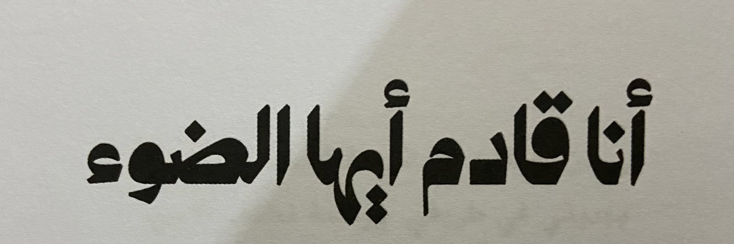 علي بن يعقوب's banner