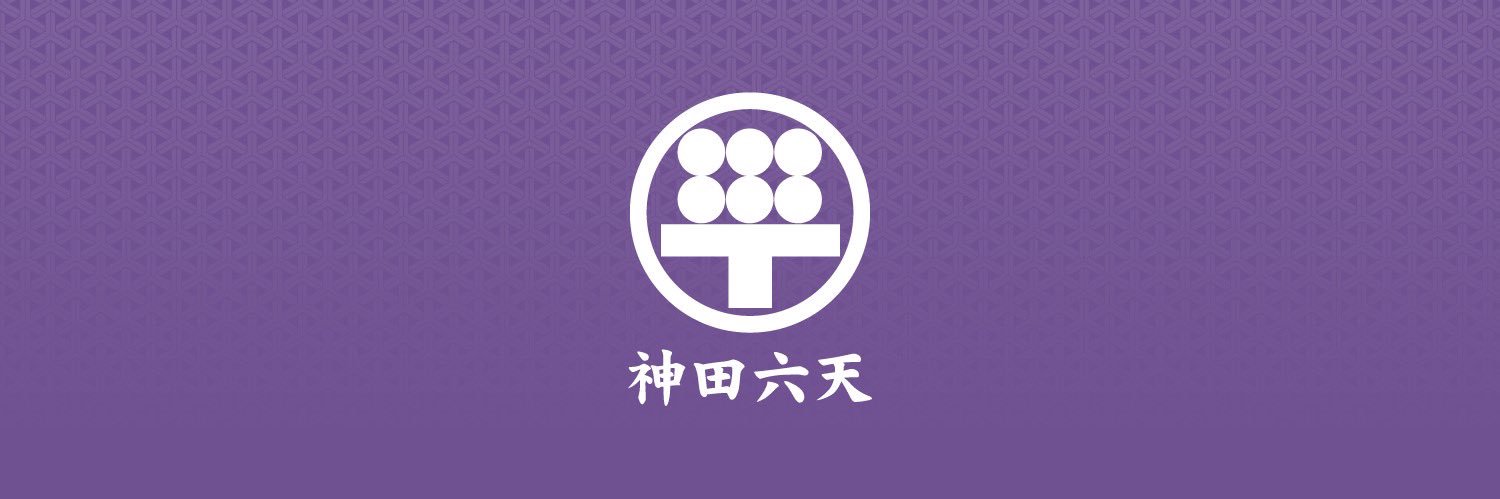神田六天@11/29 (土) 🍻乾杯‼️飲み放題イベント🍻 15時OPEN！'s banner