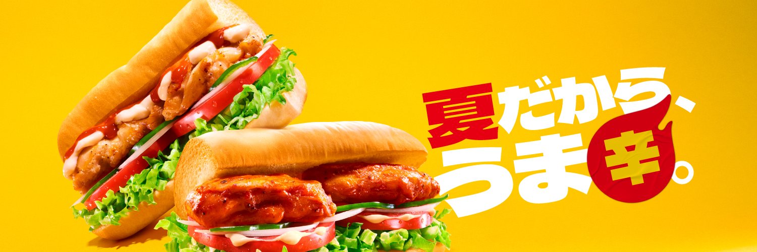 サブウェイ's banner