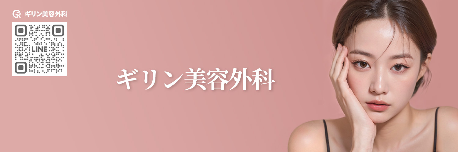 【公式】韓国整形ギリン美容外科's banner