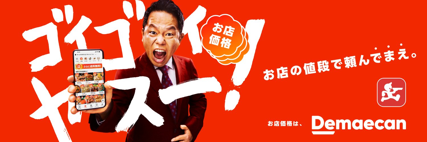 出前館【公式】's banner