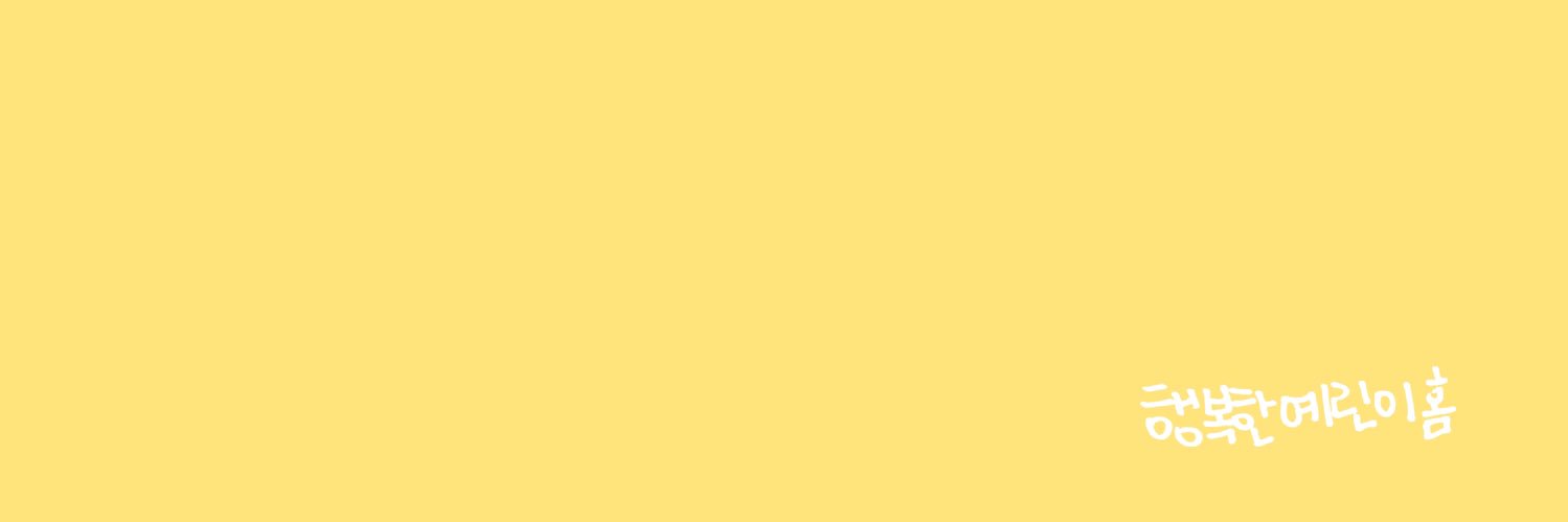 옐로린's banner