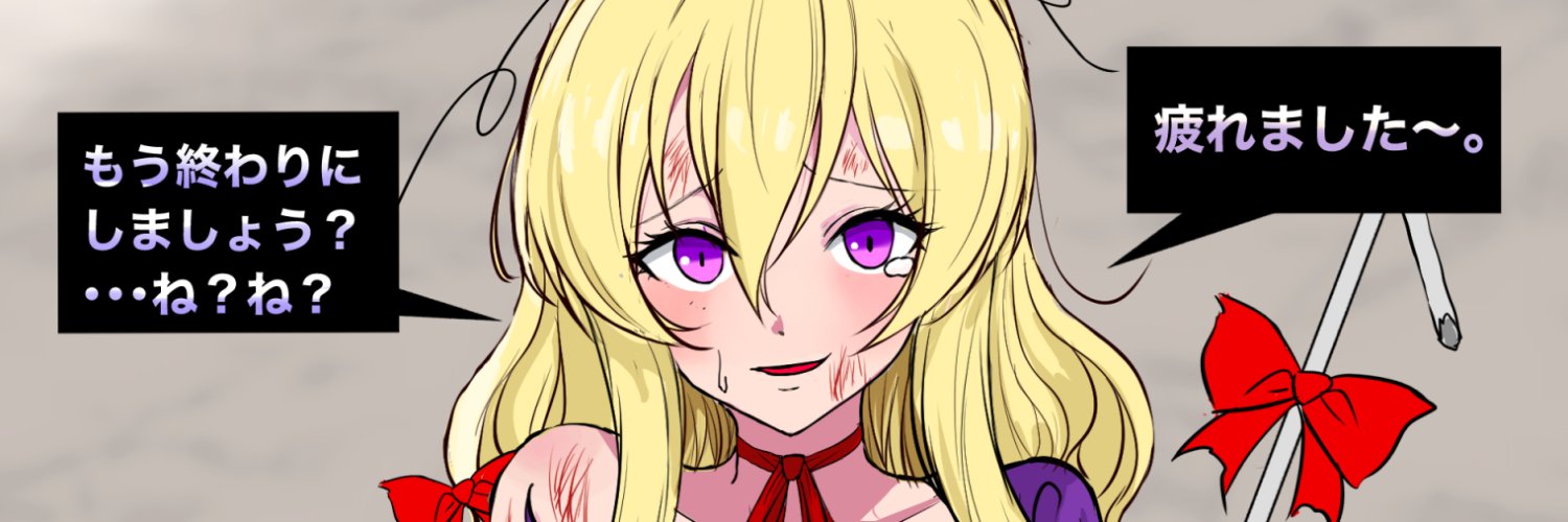 それがし@秋例と39ab's banner