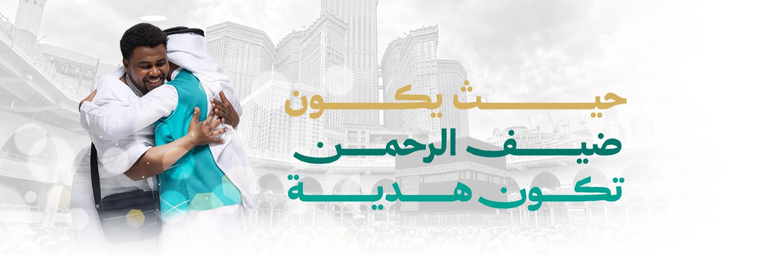 هدية الحاج والمعتمر's banner