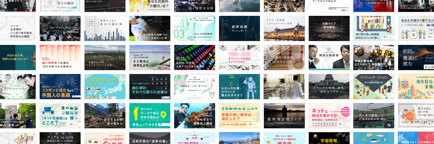 日経ビジュアルデータ's banner