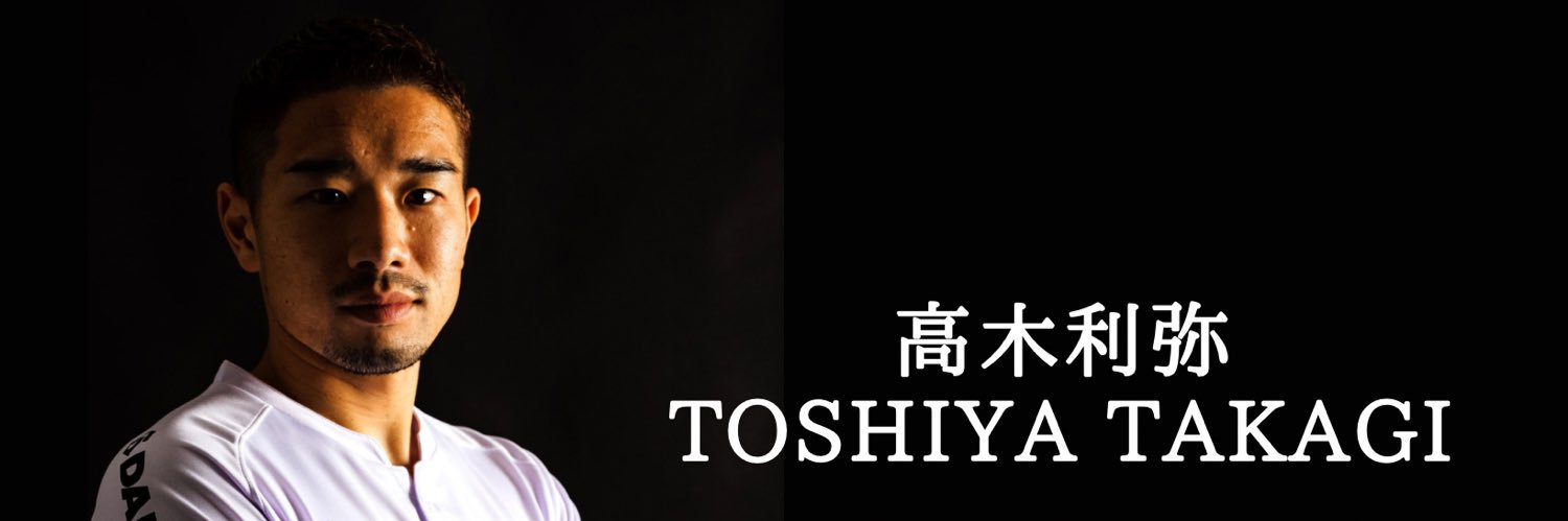 高木 利弥/toshiya takagi's banner