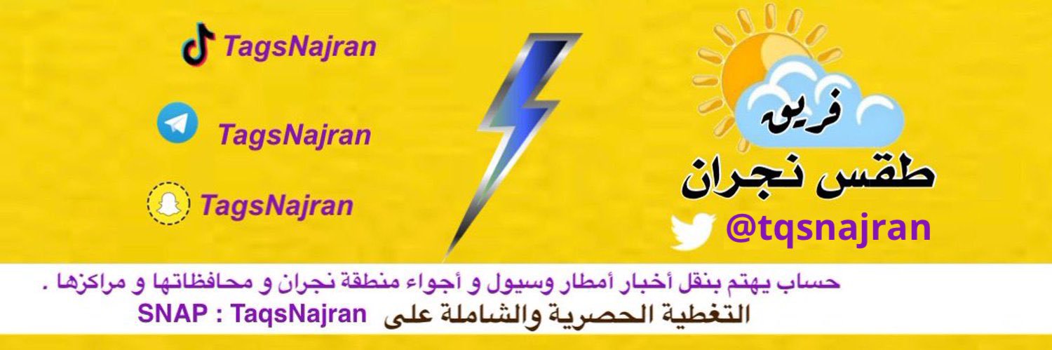 فريق طقس نجران's banner