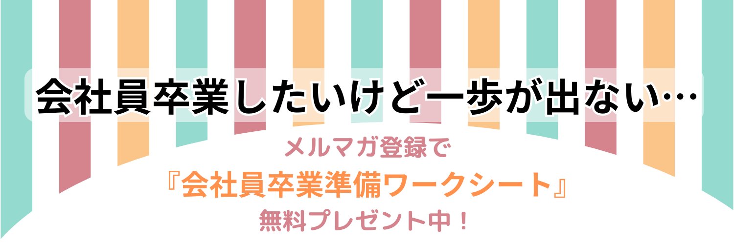 しゅうさん＠人生後半のしごとを一緒に考えてつくる人's banner