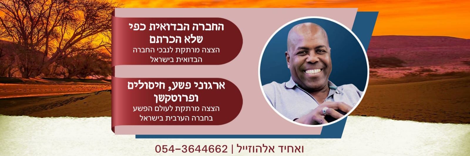 🇮🇱ואחיד אלהוזייל wahid🇮🇱's banner