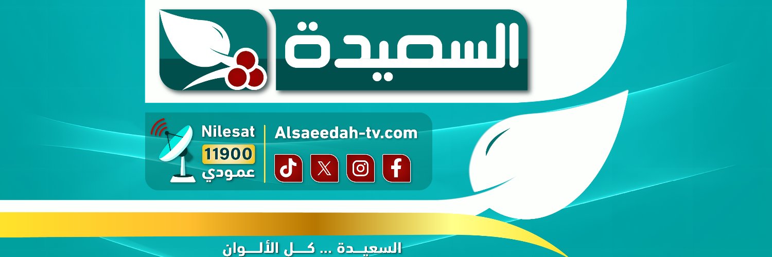 قناة السعيدة's banner