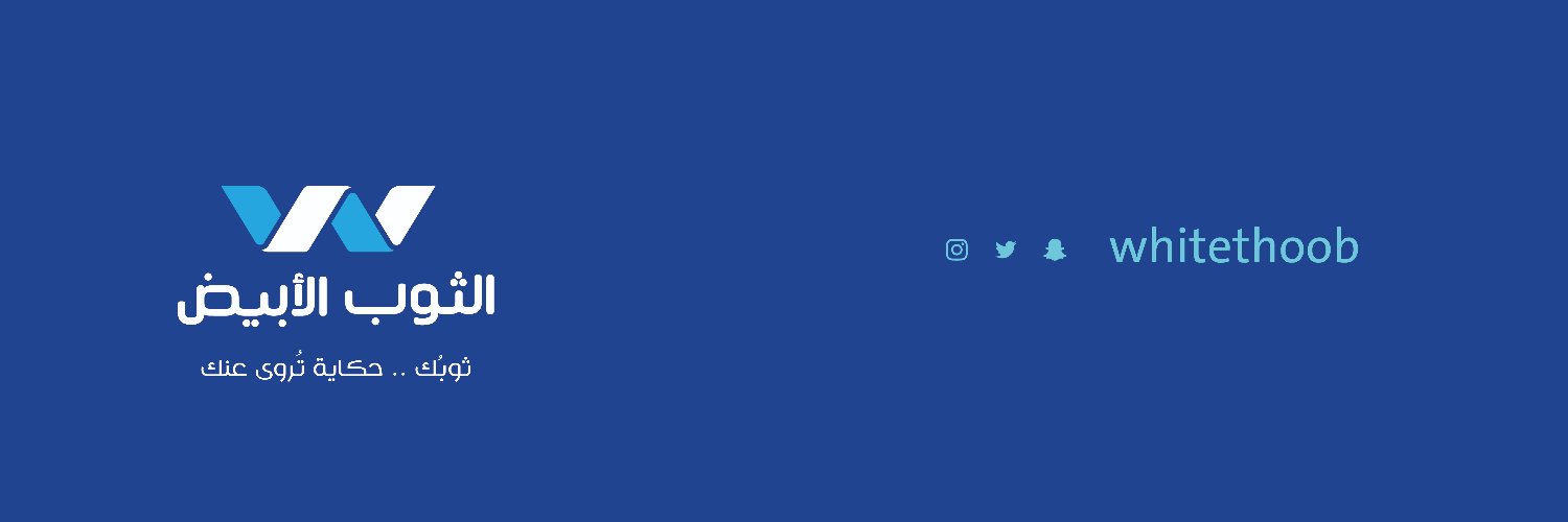 الثوب الأبيض's banner
