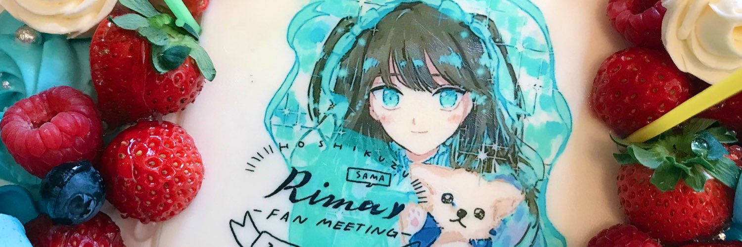 星屑りま┆Hoshikuzu Rima's banner