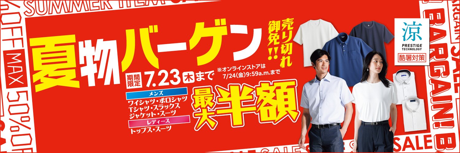 洋服の青山【公式】's banner