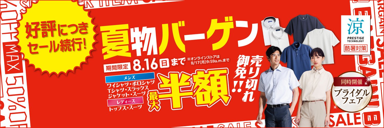 洋服の青山【公式】's banner