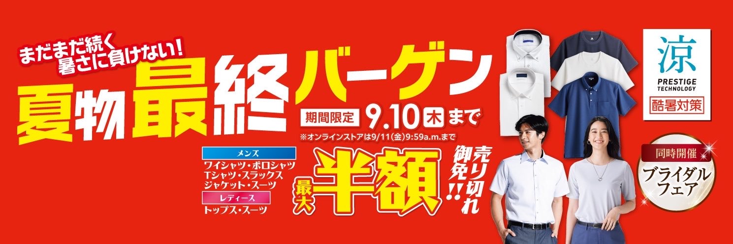 洋服の青山【公式】's banner