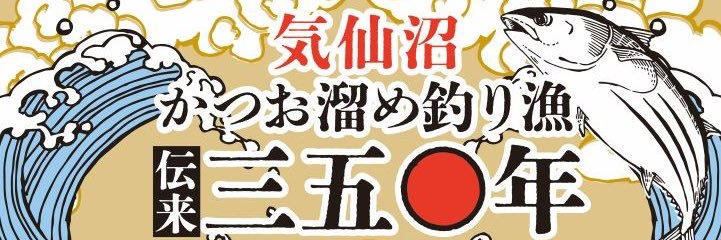 おいでよ気仙沼٩( 'ω' )و's banner