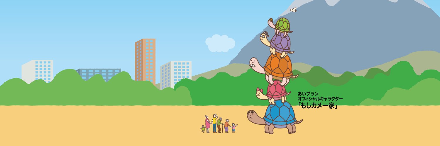 あいプラン's banner
