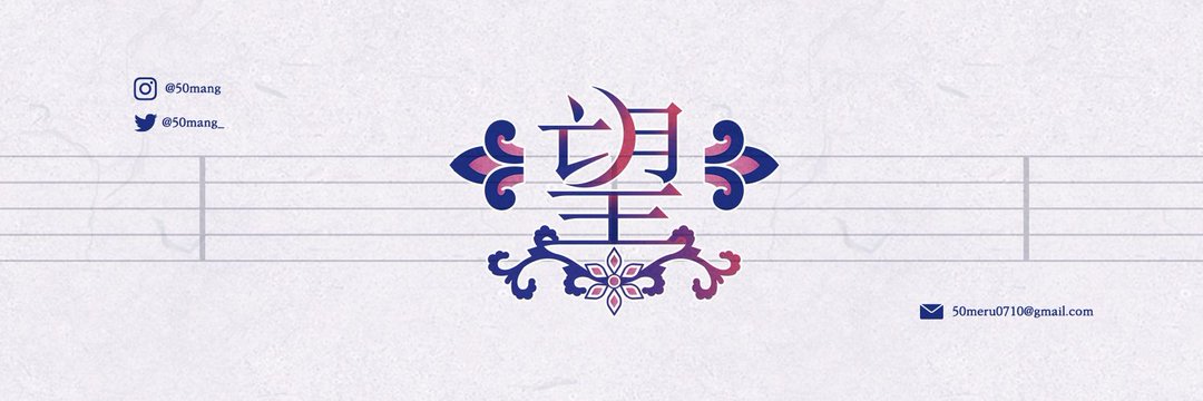 望50mang쏘망's banner