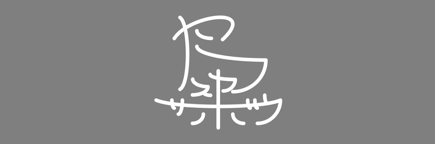 烏屋茶房/カラスヤサボウ's banner